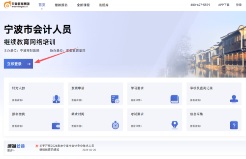 2026年寧波市會(huì)計(jì)繼續(xù)教育東奧入口