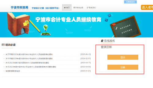 2026年寧波市會(huì)計(jì)繼續(xù)教育登錄入口