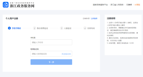 2026年寧波市會(huì)計(jì)繼續(xù)教育新用戶注冊(cè)