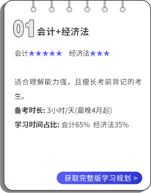 會計+經(jīng)濟法
