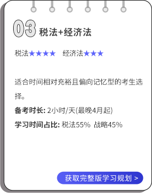 稅法+經(jīng)濟法