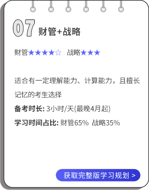 財管+戰(zhàn)略