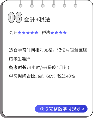 會計+稅法