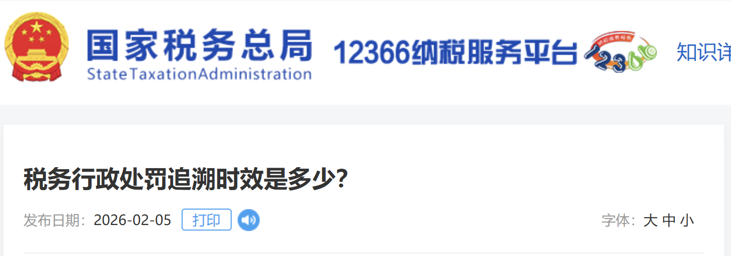稅務(wù)行政處罰追溯時(shí)效是多少？