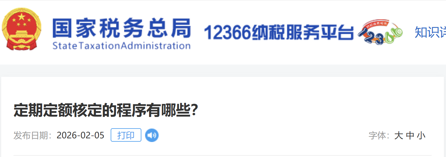 定期定額核定的程序有哪些？