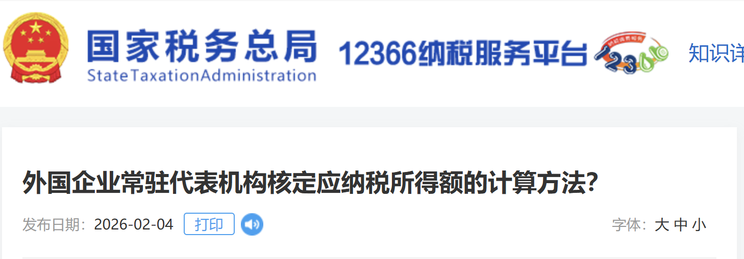 外國(guó)企業(yè)常駐代表機(jī)構(gòu)核定應(yīng)納稅所得額的計(jì)算方法？