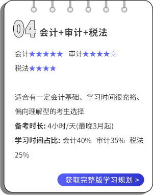 會計+審計+稅法