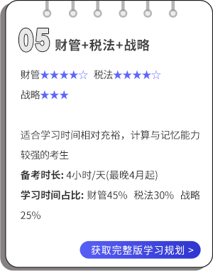 財管+稅法+戰(zhàn)略