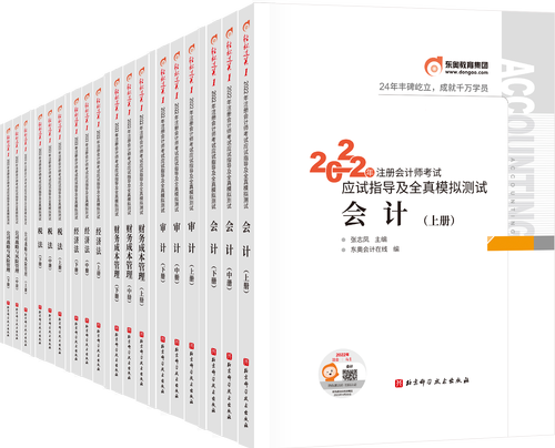 重磅！2022年東奧注會《輕松過關?》現(xiàn)貨發(fā)售！