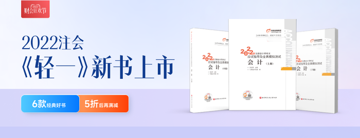 重磅！2022年東奧注會輔導(dǎo)書現(xiàn)貨發(fā)售！