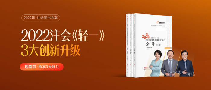 東奧注會(huì)輕一升級(jí)！