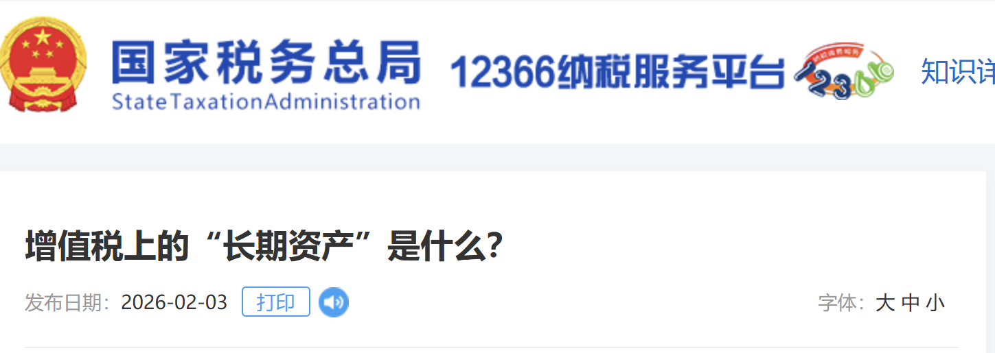 增值稅上的“長期資產(chǎn)”是什么？
