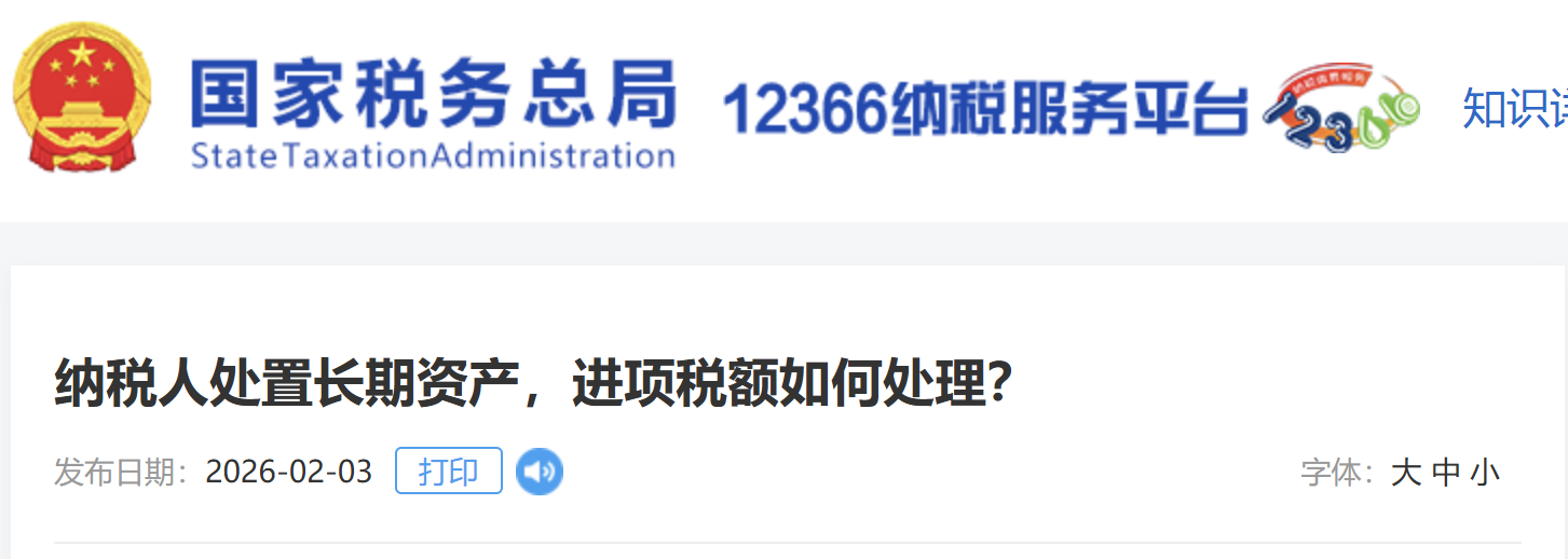 納稅人處置長(zhǎng)期資產(chǎn)，進(jìn)項(xiàng)稅額如何處理？