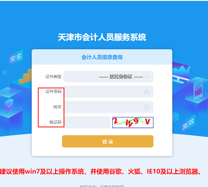 2026年天津市會計繼續(xù)教育登錄頁面