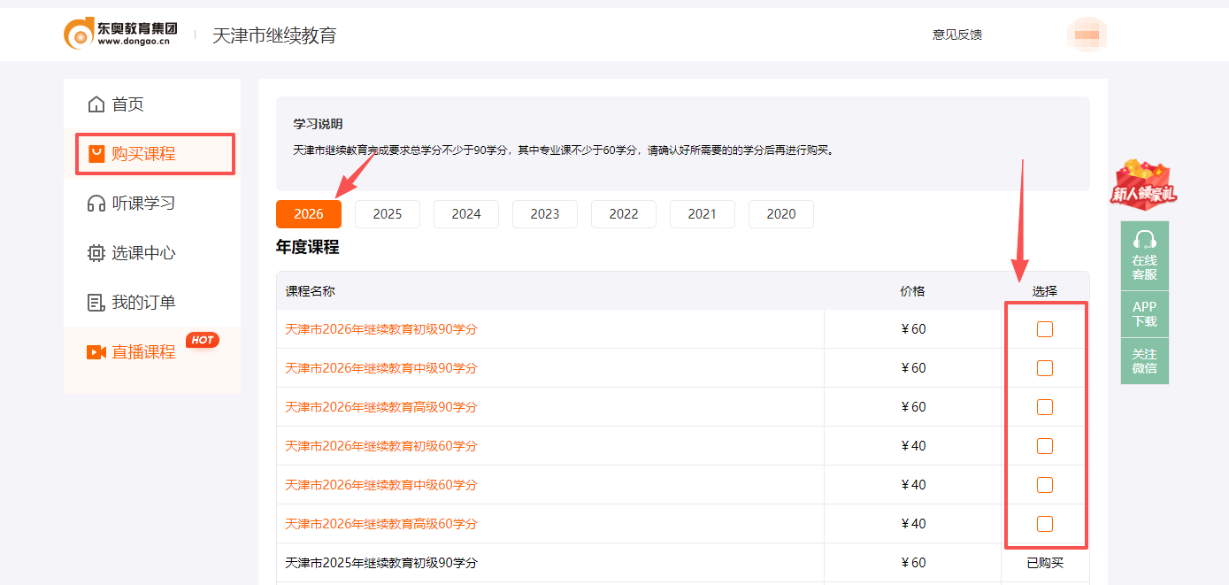 2026年天津市會計繼續(xù)教育購課頁面