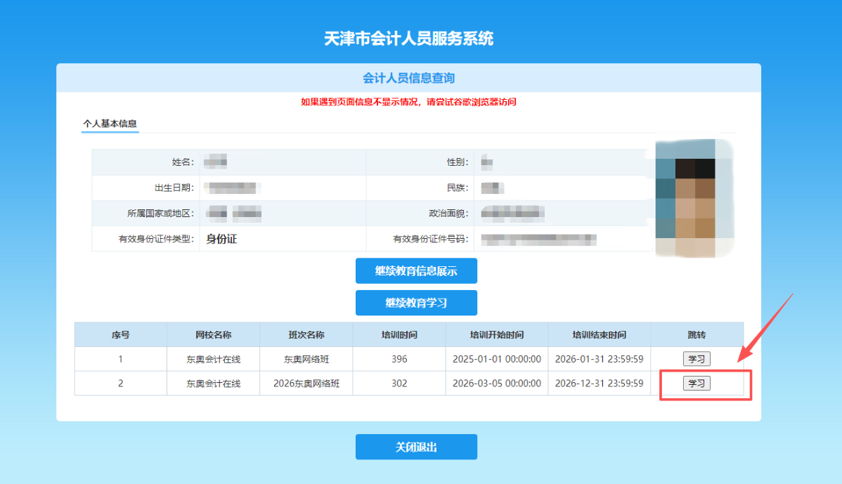 2026年天津市會計繼續(xù)教育年度選擇
