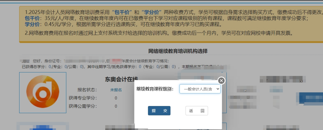 2026年浙江省會(huì)計(jì)繼續(xù)教育購(gòu)買流程