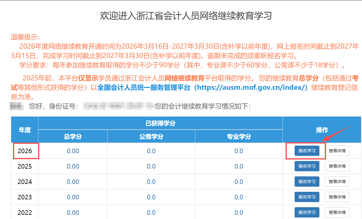 2026年浙江省會(huì)計(jì)繼續(xù)教育購(gòu)買流程