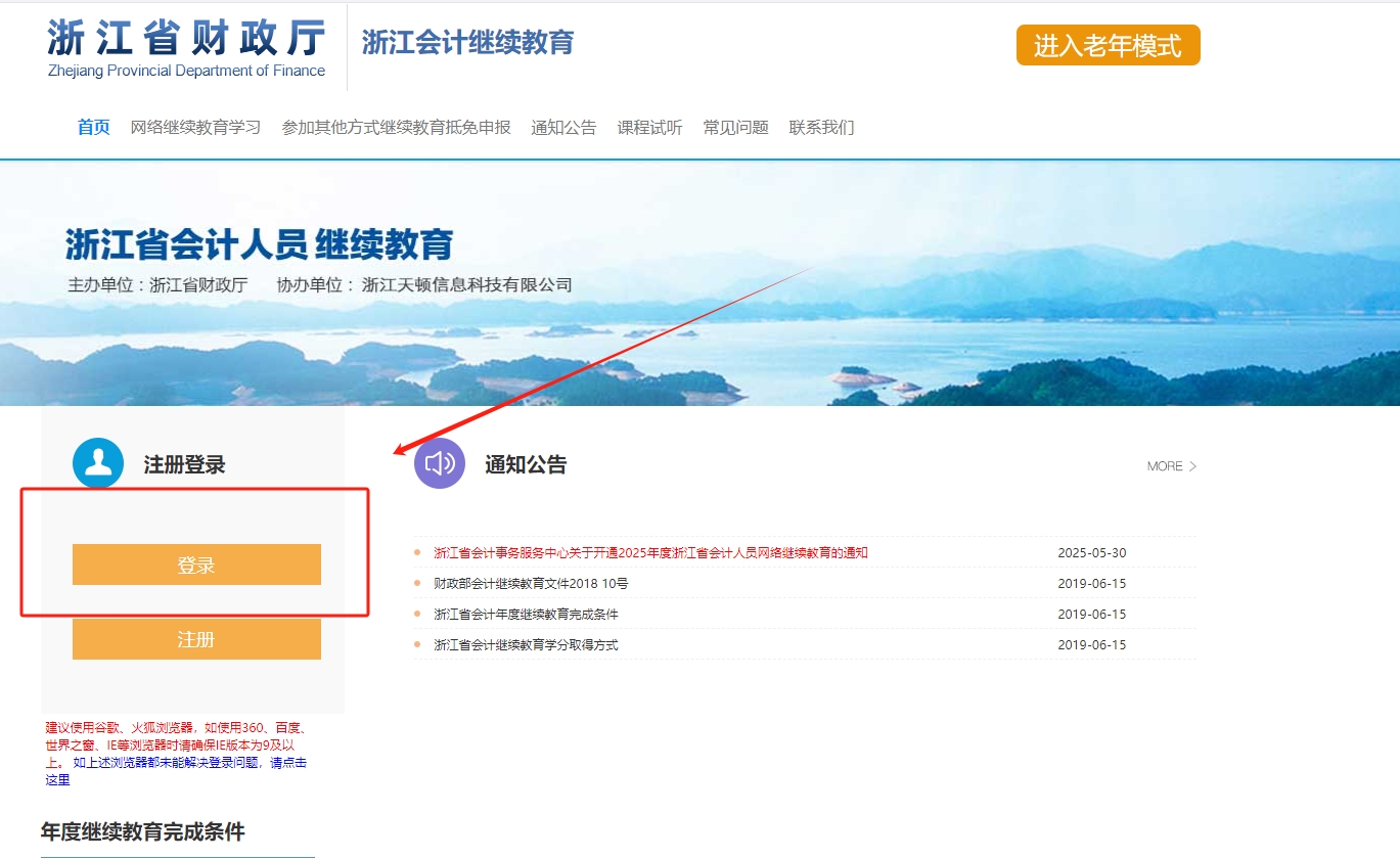 2026年浙江省會(huì)計(jì)繼續(xù)教育登錄流程