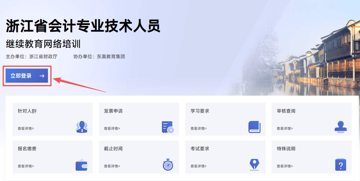 2026年浙江省會(huì)計(jì)繼續(xù)教育報(bào)名入口