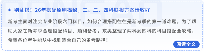 科目搭配方案