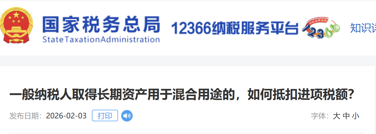 一般納稅人取得長期資產(chǎn)用于混合用途的，如何抵扣進項稅額？