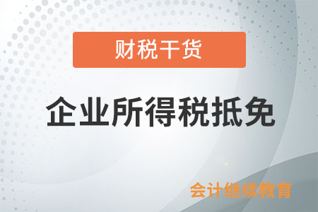 轉讓已享受企業(yè)所得稅抵免政策的設備，之前抵免稅額是否要繳回？