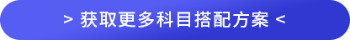 注會科目搭配方案