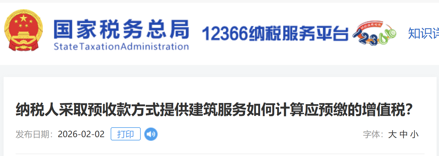 納稅人采取預(yù)收款方式提供建筑服務(wù)如何計算應(yīng)預(yù)繳的增值稅？