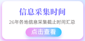 信息采集時間