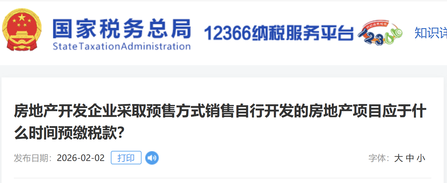 房地產(chǎn)開發(fā)企業(yè)采取預(yù)售方式銷售自行開發(fā)的房地產(chǎn)項(xiàng)目應(yīng)于什么時(shí)間預(yù)繳稅款？