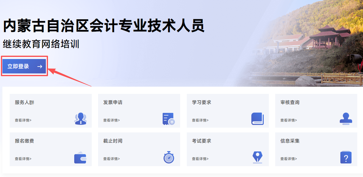 2026年內(nèi)蒙古自治區(qū)會計繼續(xù)教育報名入口