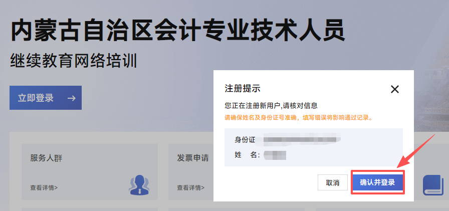 2026年內(nèi)蒙古自治區(qū)會計繼續(xù)教育登錄方式
