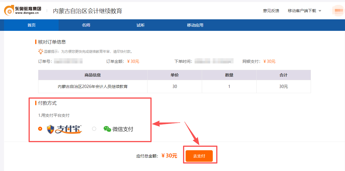 2026年內(nèi)蒙古自治區(qū)會計繼續(xù)教育課程購買