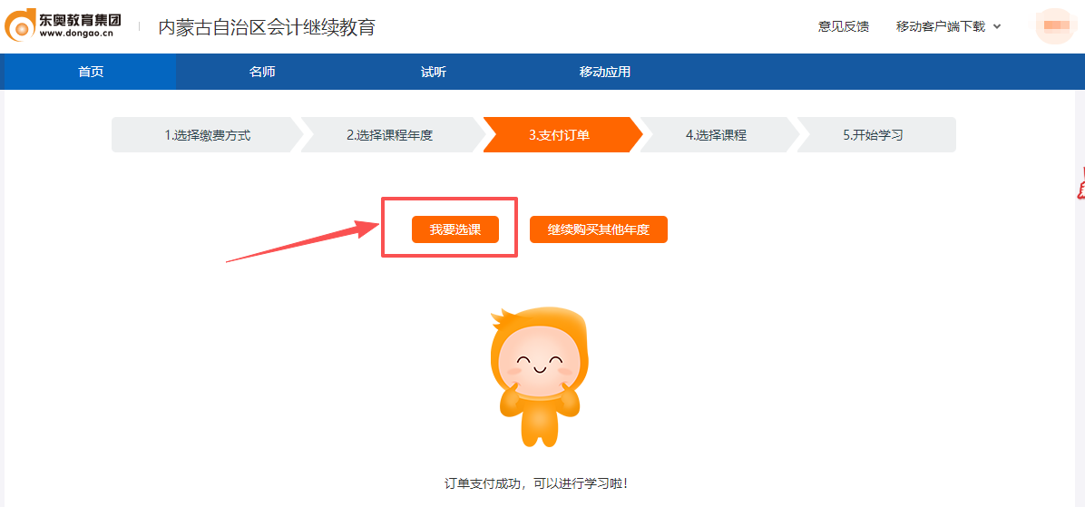 2026年內(nèi)蒙古自治區(qū)會計繼續(xù)教育選課流程