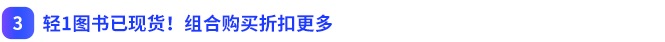 輕1圖書現(xiàn)貨，組合購買折扣更多