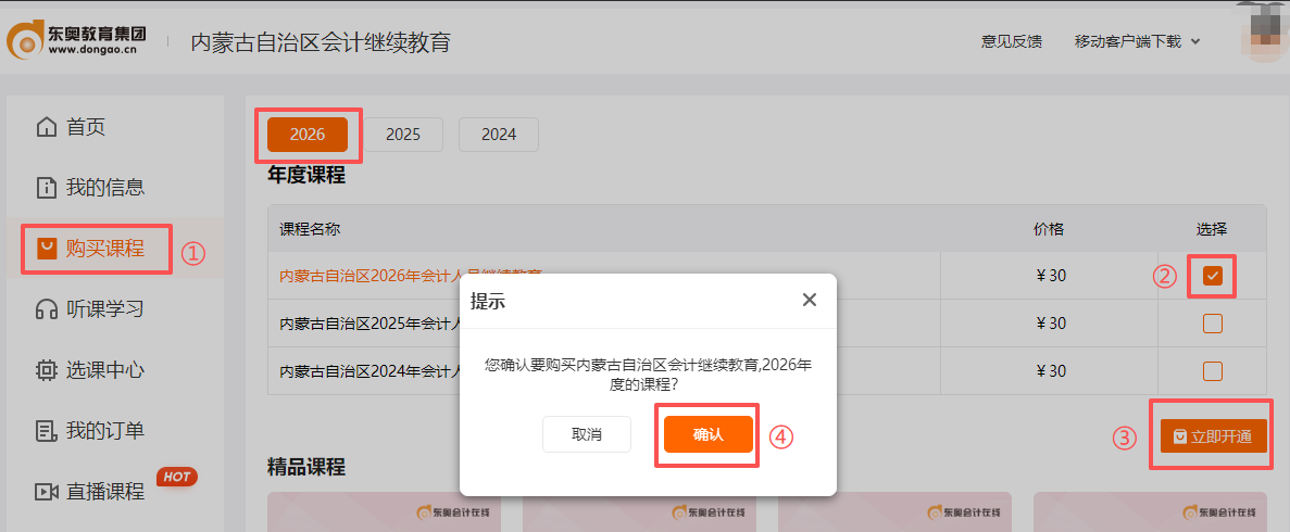 2026年內(nèi)蒙古自治區(qū)會計繼續(xù)教育課程購買