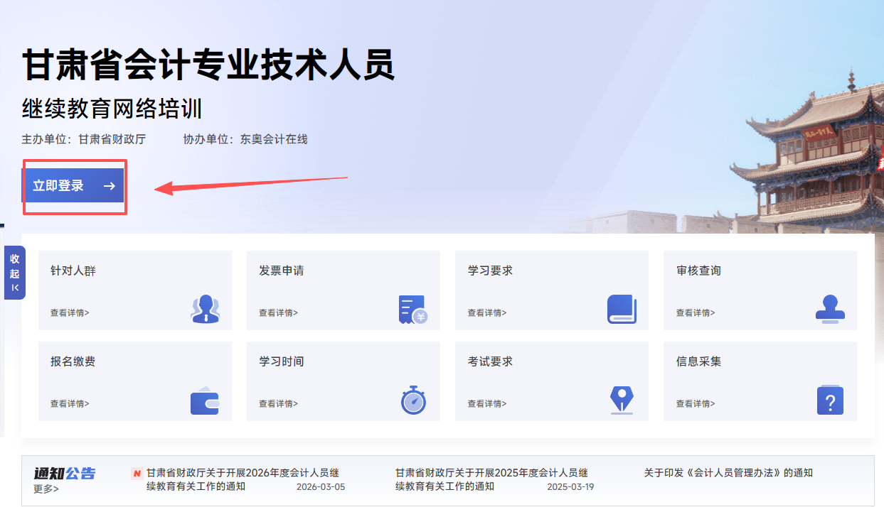 2026年甘肅省會計繼續(xù)教育東奧入口