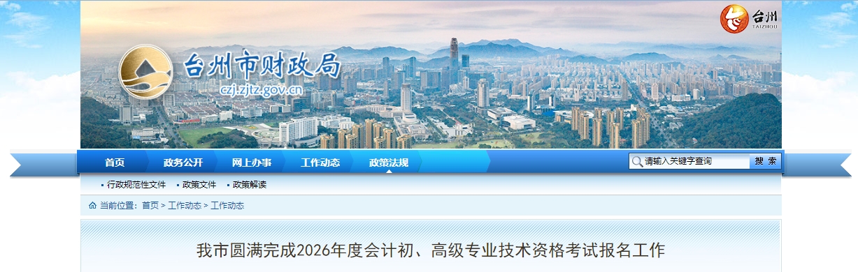 浙江臺(tái)州2026年高級(jí)會(huì)計(jì)師考試報(bào)名人數(shù)為356人
