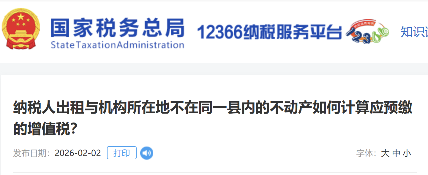 納稅人出租與機(jī)構(gòu)所在地不在同一縣內(nèi)的不動產(chǎn)如何計(jì)算應(yīng)預(yù)繳的增值稅？