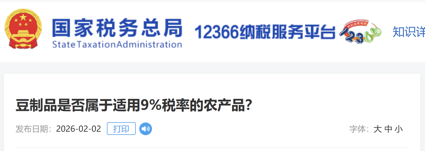 豆制品是否屬于適用9%稅率的農(nóng)產(chǎn)品？