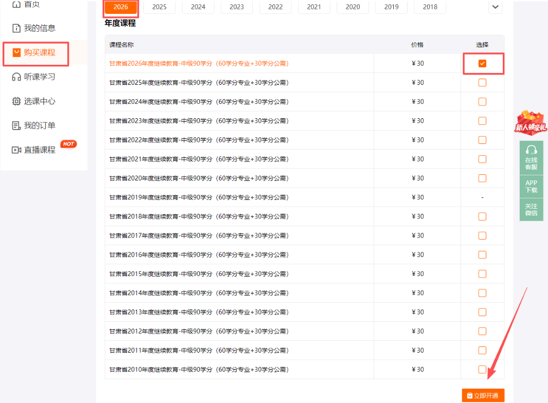 2026年甘肅會計繼續(xù)教育課程購買頁面
