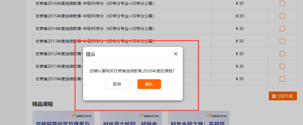 2026年甘肅會計繼續(xù)教育課程購買頁面