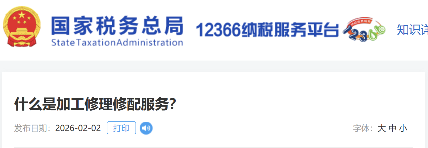 什么是加工修理修配服務(wù)？