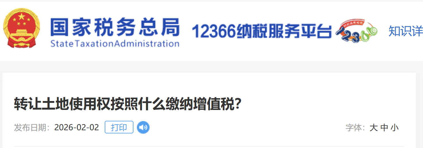 轉(zhuǎn)讓土地使用權(quán)按照什么繳納增值稅？