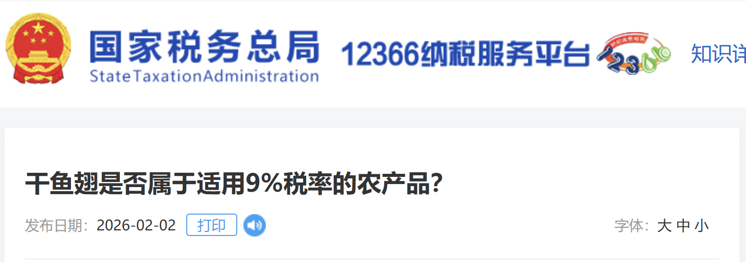 干魚翅是否屬于適用9%稅率的農(nóng)產(chǎn)品？