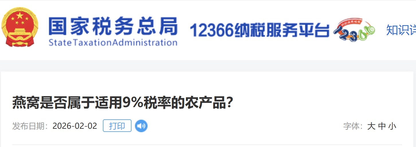 燕窩是否屬于適用9%稅率的農(nóng)產(chǎn)品？