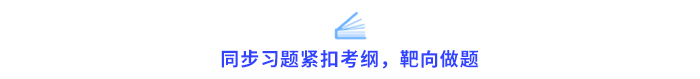 同步習(xí)題