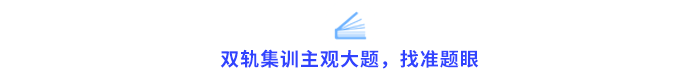 主觀大題集訓(xùn)
