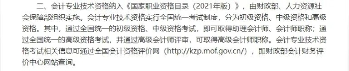初級會計職稱